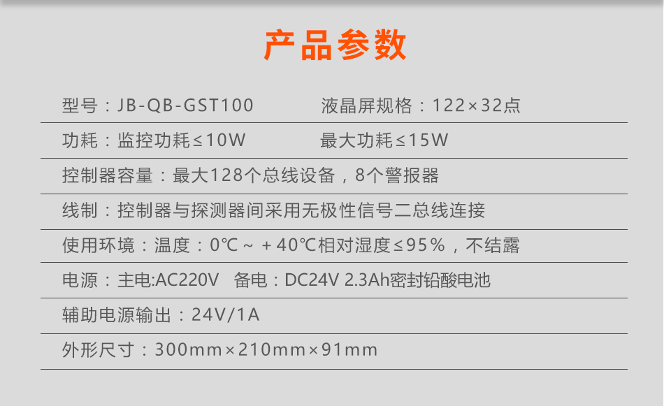 JB-QB-GST100遼寧火災報警控制器參數