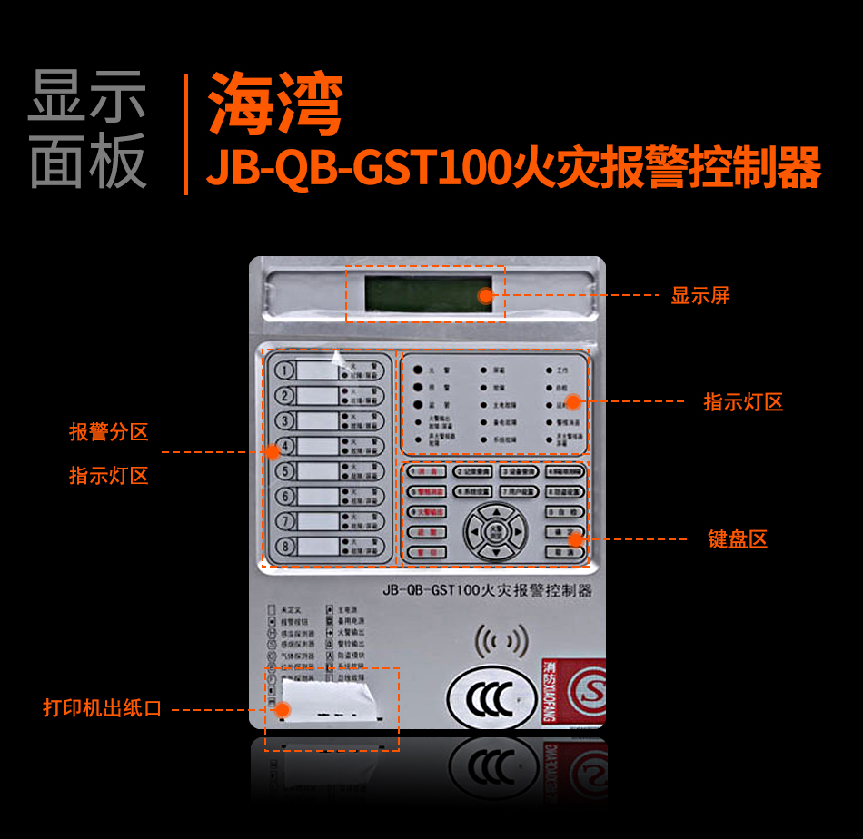 遼寧海灣JB-QB-GST100遼寧火災報警控制器顯示面板