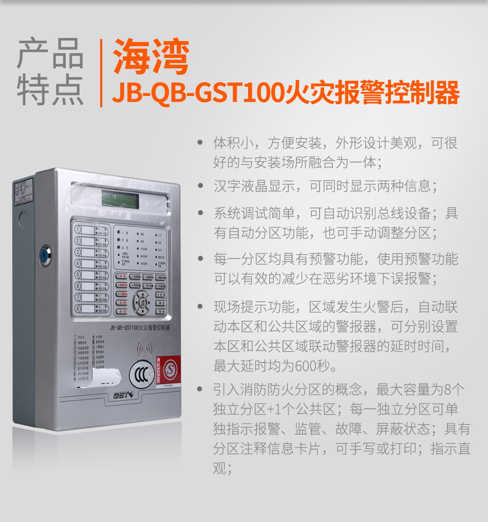遼寧海灣JB-QB-GST100遼寧火災報警控制器特點