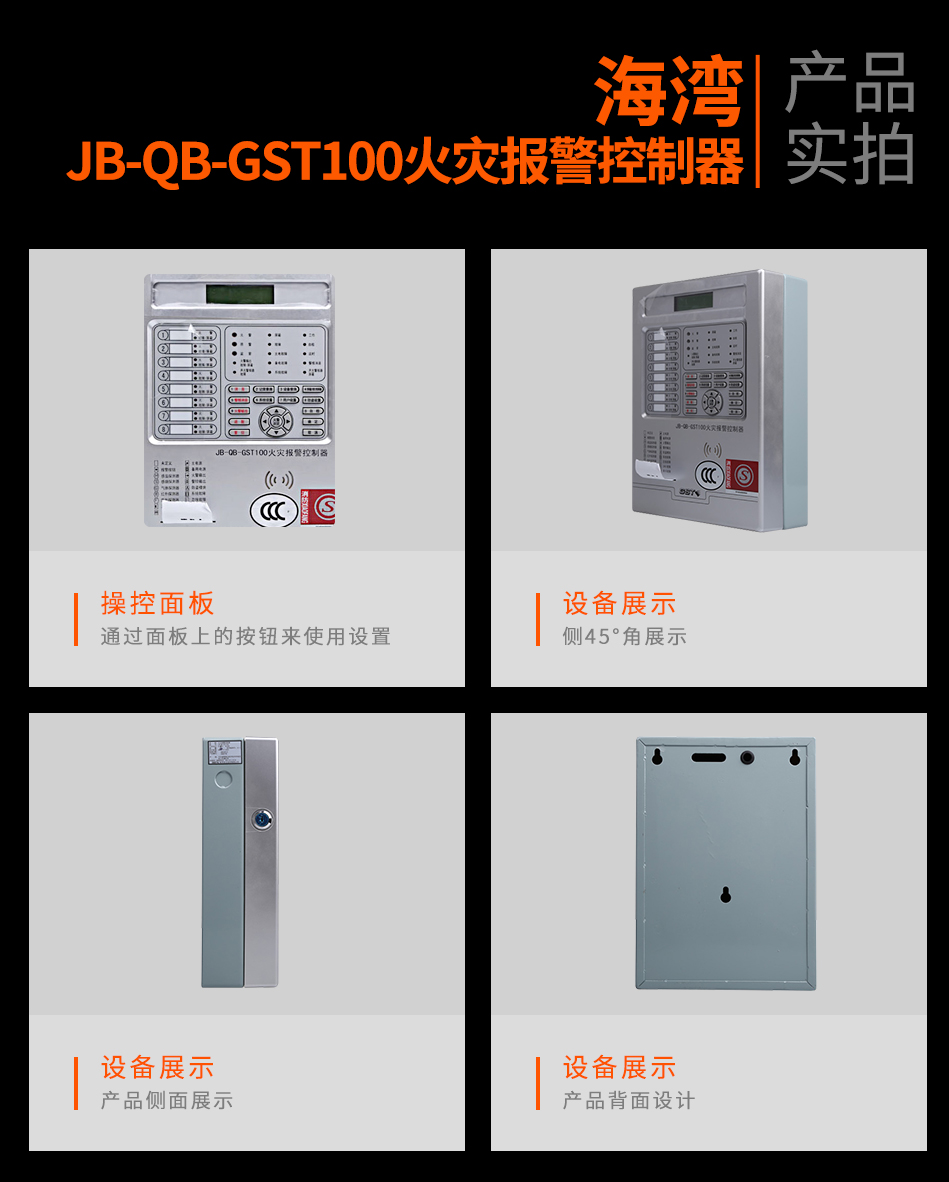 遼寧海灣B-QB-GST100遼寧火災報警控制器實拍圖