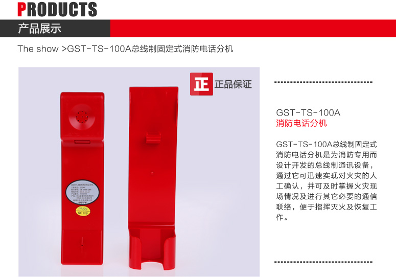 遼寧海灣GST-TS-100A消防電話分機圖文展示