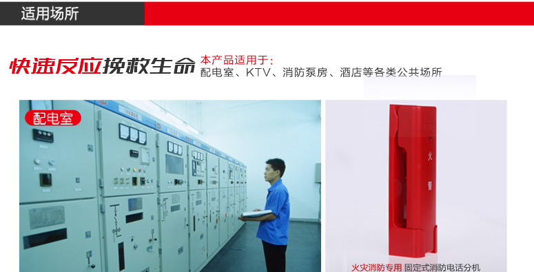 遼寧海灣GST-TS-100A消防電話分機適用場所介紹