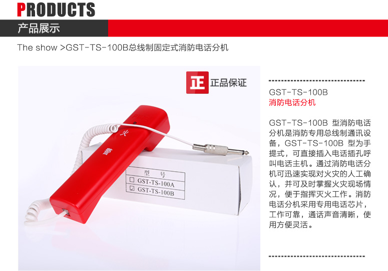 遼寧海灣GST-TS-100B消防電話分機圖文展示