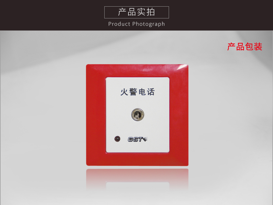 遼寧海灣TS-GSTN603消防電話插孔實拍